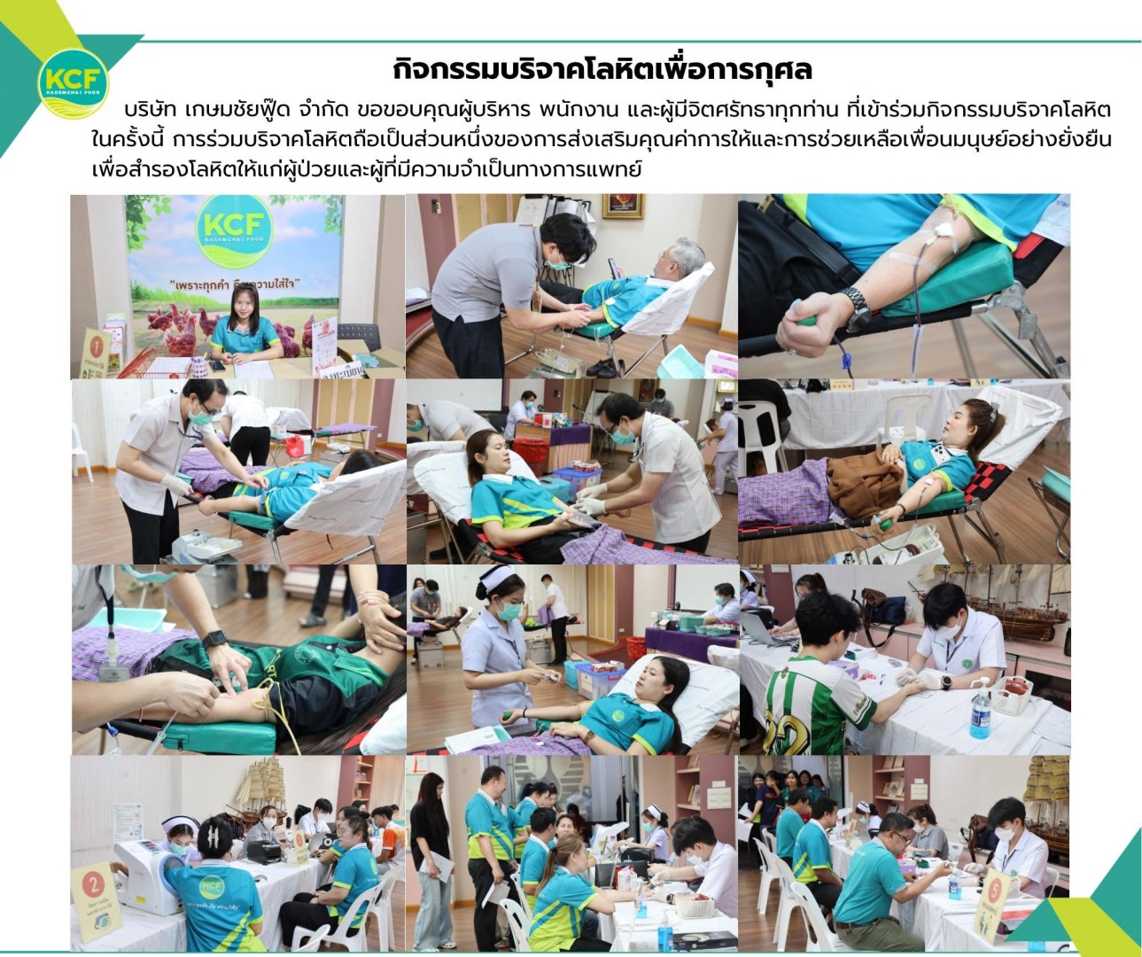 บริจาคเลือด