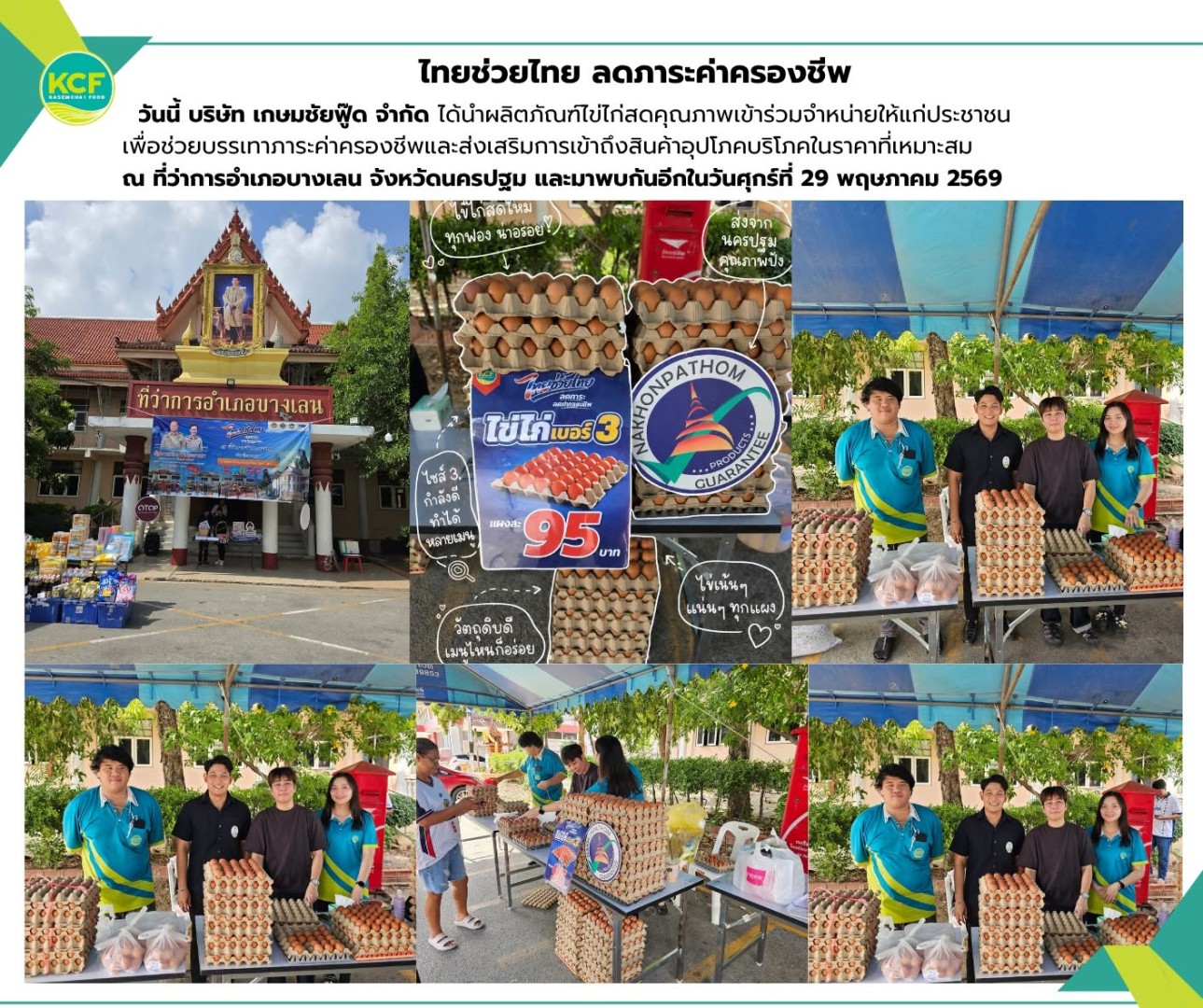 โครงการ “ไทยช่วยไทย ลดภาระ ลดค่าครองชีพ”
